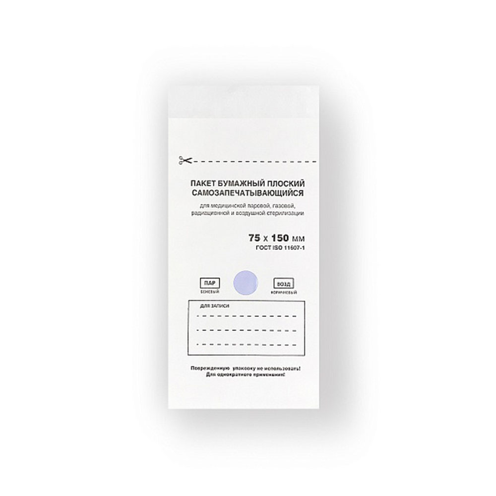 Крафт-пакеты для стерилизации белые 75х150, 100шт