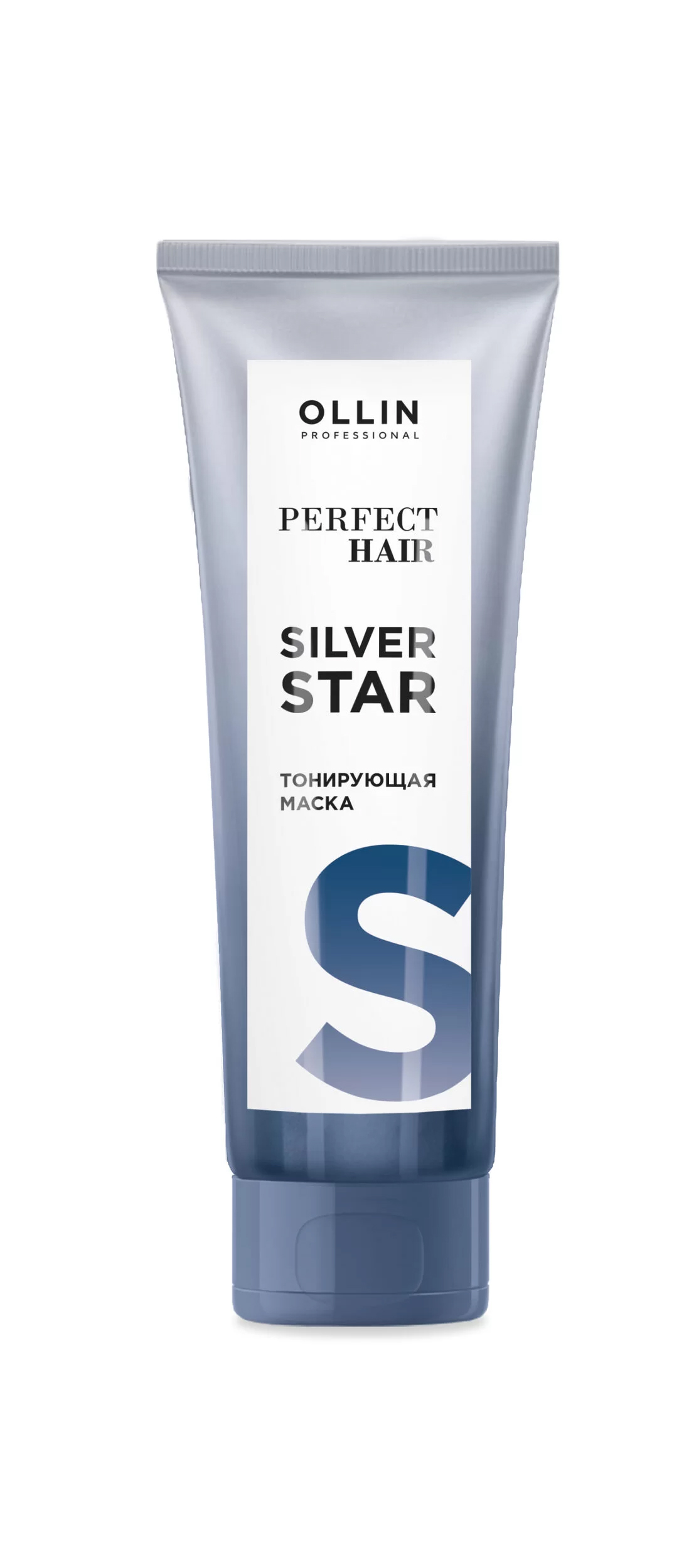 Тонирующая маска OLLIN PERFECT HAIR SILVER STAR, 250мл